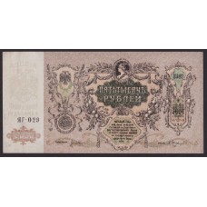 RUSIA DEL SUR 1919 5000 RUBLOS BILLETE EN MUY BUEN ESTADO 